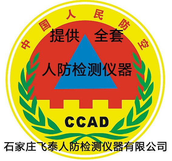 國人防(2019)6號文件 防護(hù)廠檢測設(shè)備要求 國人防(2019)6號文件 防護(hù)廠檢測設(shè)備要求