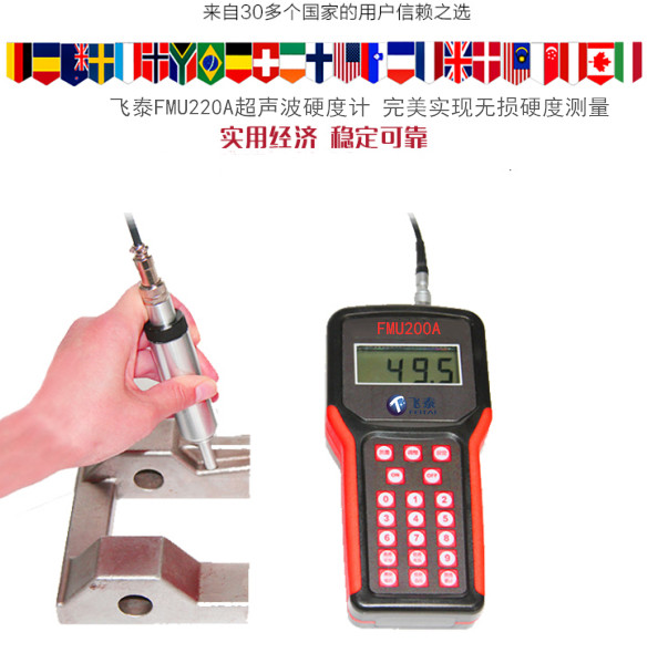 FMU200A智能超聲波硬度計 FMU200A智能超聲波硬度計